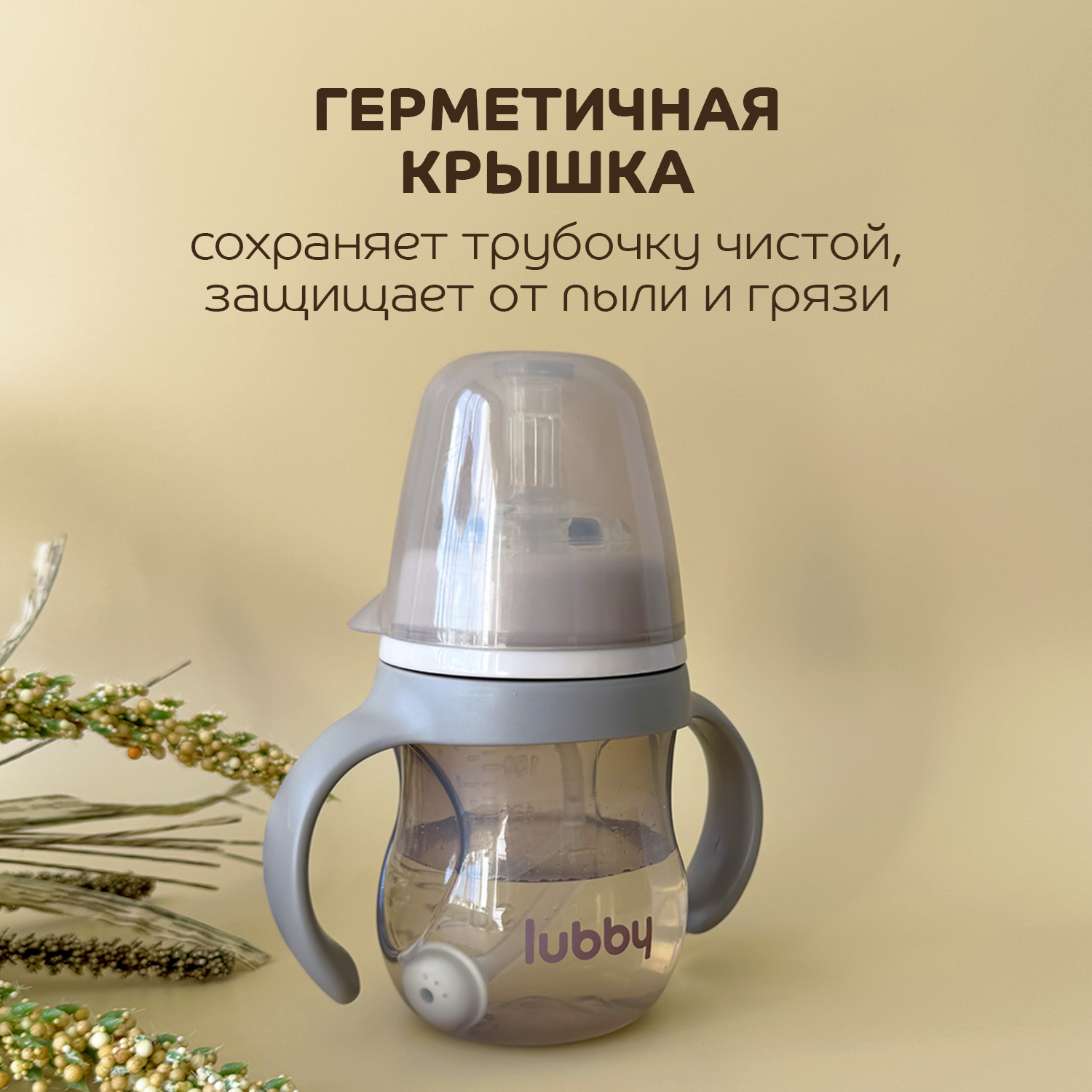 Поильник Lubby 180 мл - фото 7