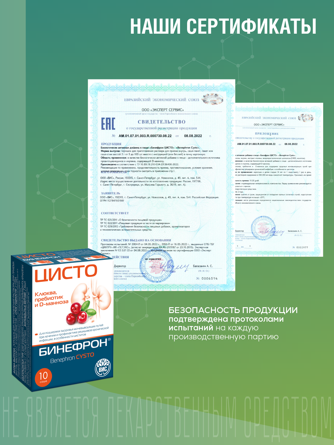 БАД ВИС Бинефрон ЦИСТО Benephron Cysto саше №10 - фото 6