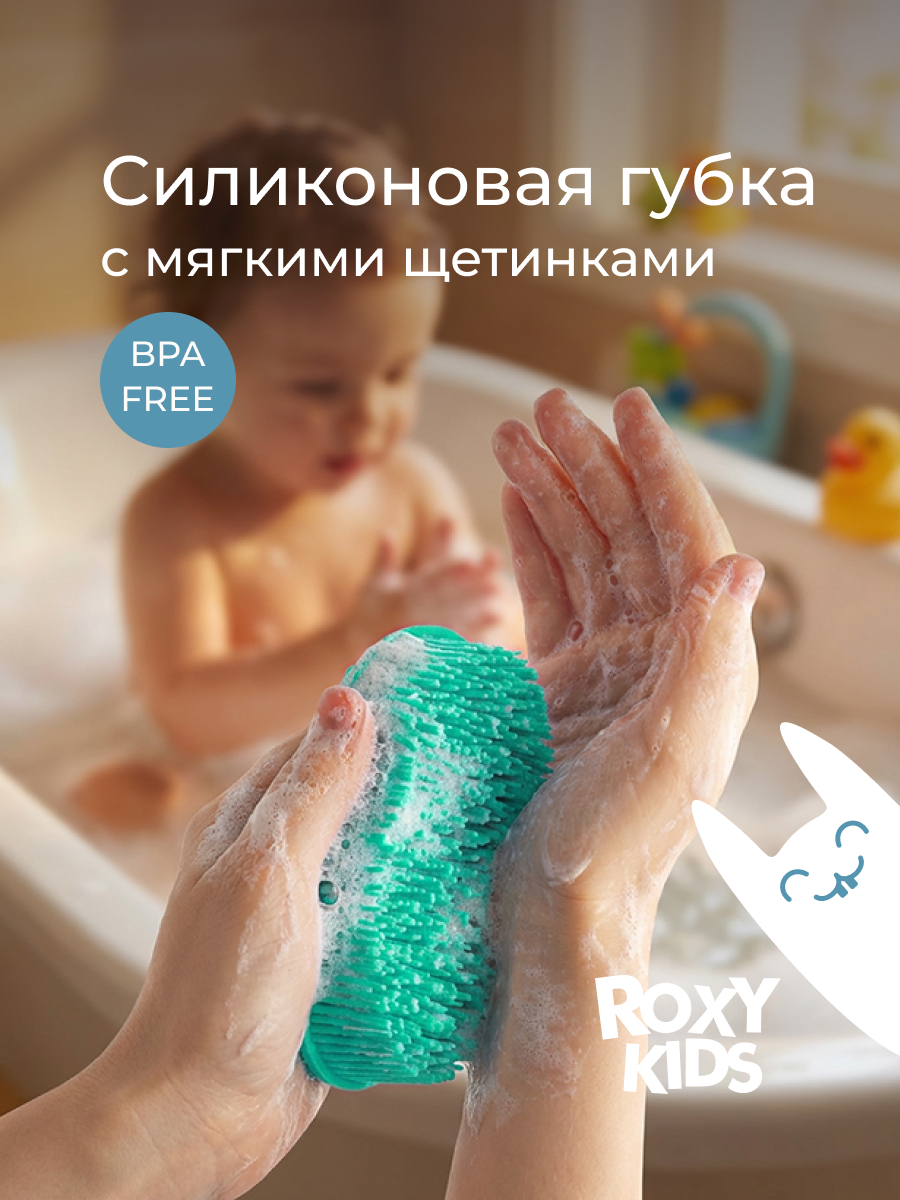 Губка ROXY-KIDS - фото 1