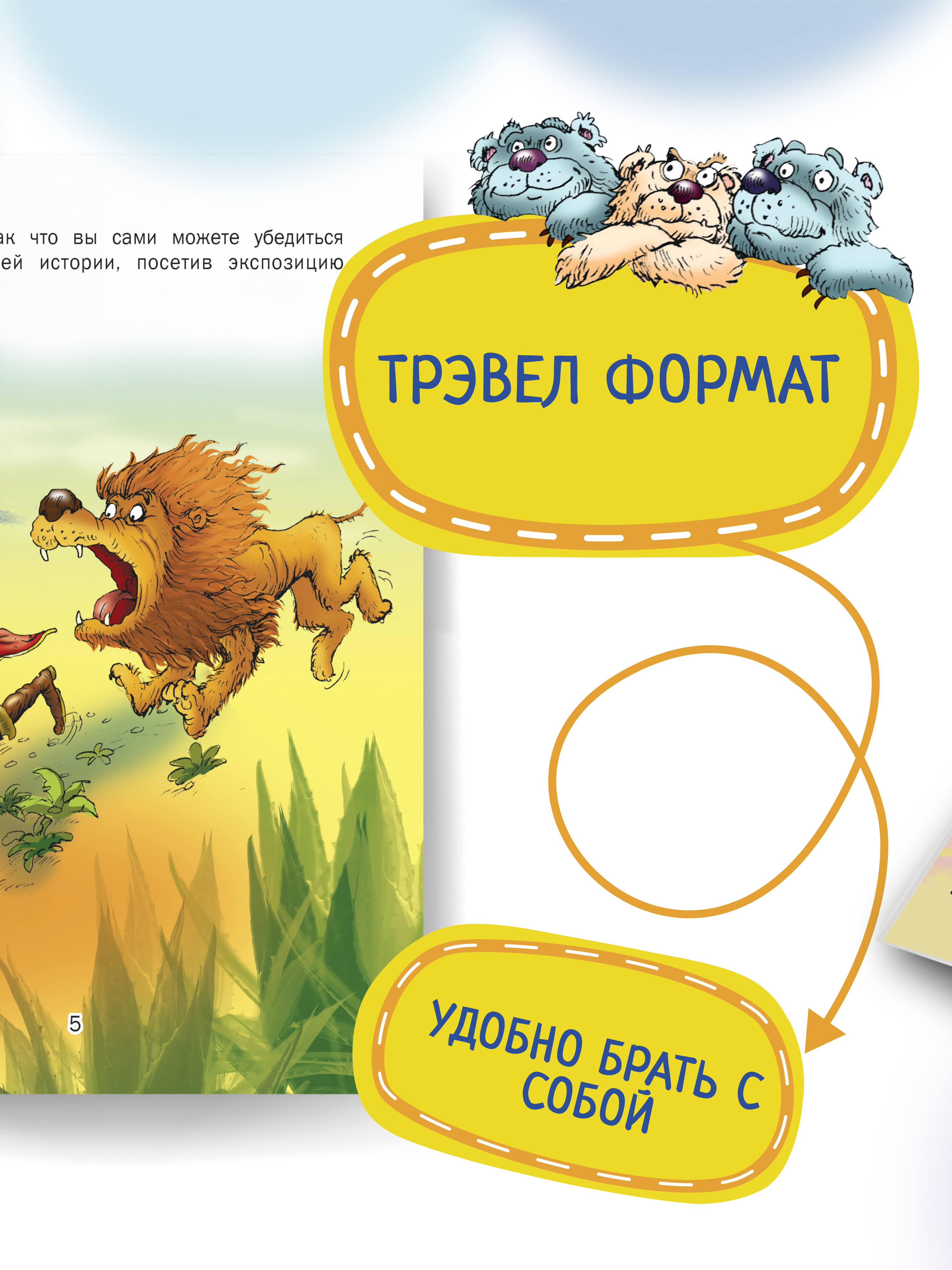 Книга для детей Харвест Приключения барона Мюнхгаузена - фото 3