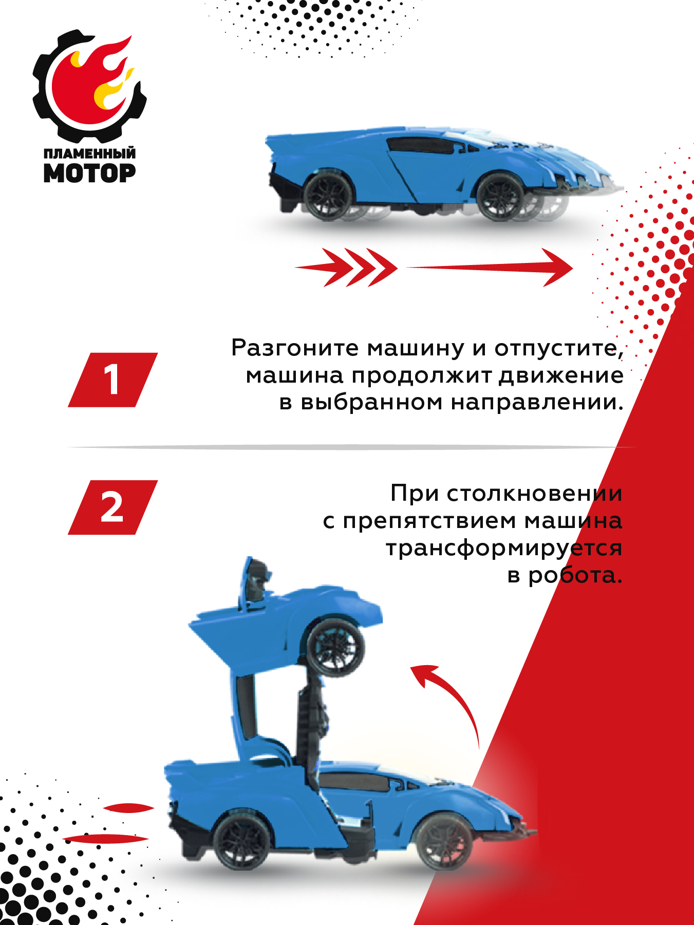 Фигурка Пламенный мотор - фото 3