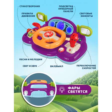 Игрушка Smart Baby руль