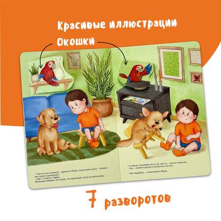 Детская книга БимБиМон Виммельбух с окошками Мой самый лучший друг