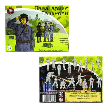 Игровой набор Воины и Битвы Танкисты РККА 1941 год