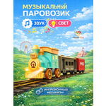 Детский музыкальный паровозик с вагонами TrendToys интерактивный