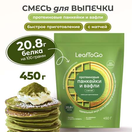 Протеиновая смесь для вафель и панкейков LeafToGo с матчей, 450 г