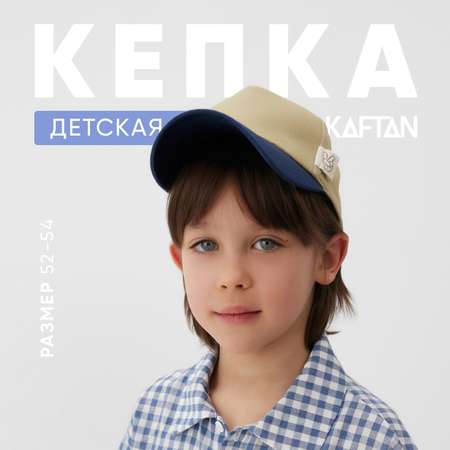 Бейсболка Kaftan