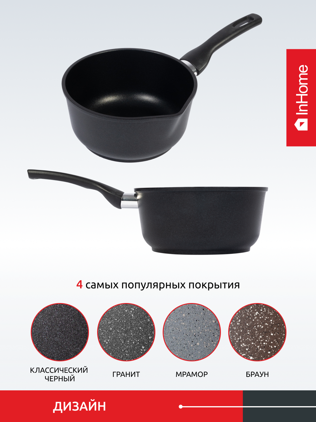 Ковш InHome кухонный антипригарное покрытие с крышкой IN09 2.0/М0 - фото 3