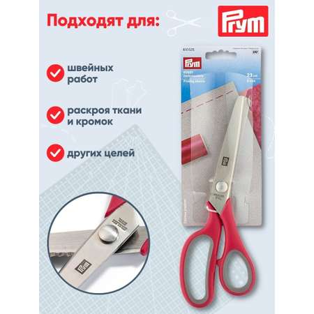 Ножницы канцелярские Prym