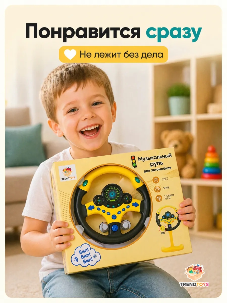 Игрушка TrendToys руль Интерактивный с креплением - фото 11