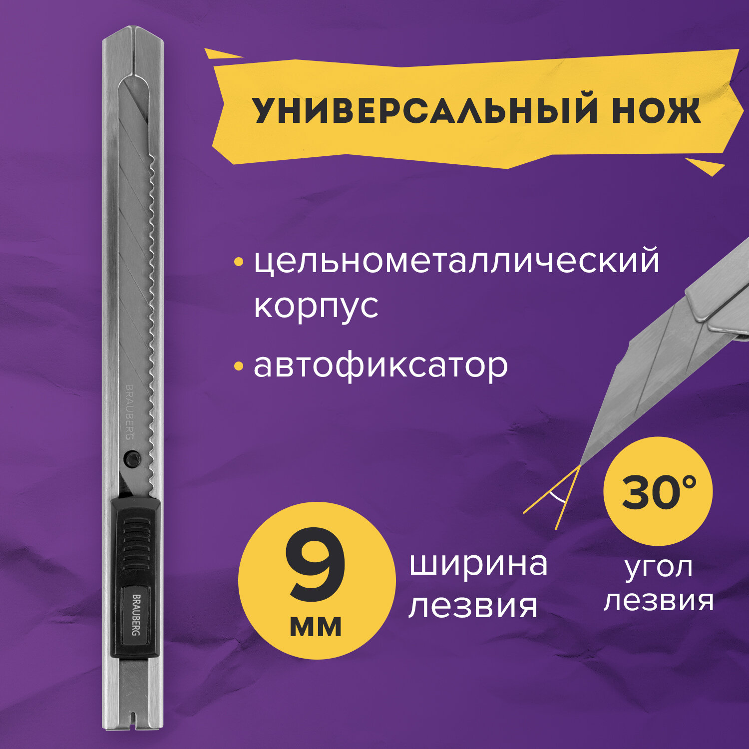 Изображение товара Канцелярский нож Brauberg Extra 30 для точной резки бумаги и картона