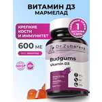 Мармелад Витамин Dr. Zubareva Budgums Д360 пастилок