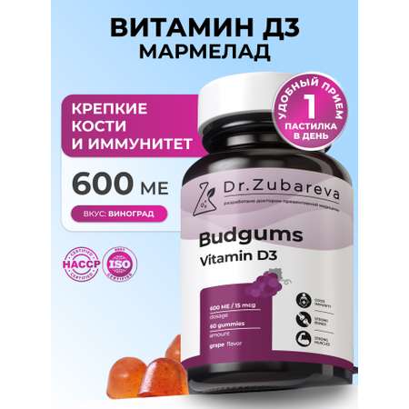 Мармелад Витамин Dr. Zubareva Budgums Д360 пастилок