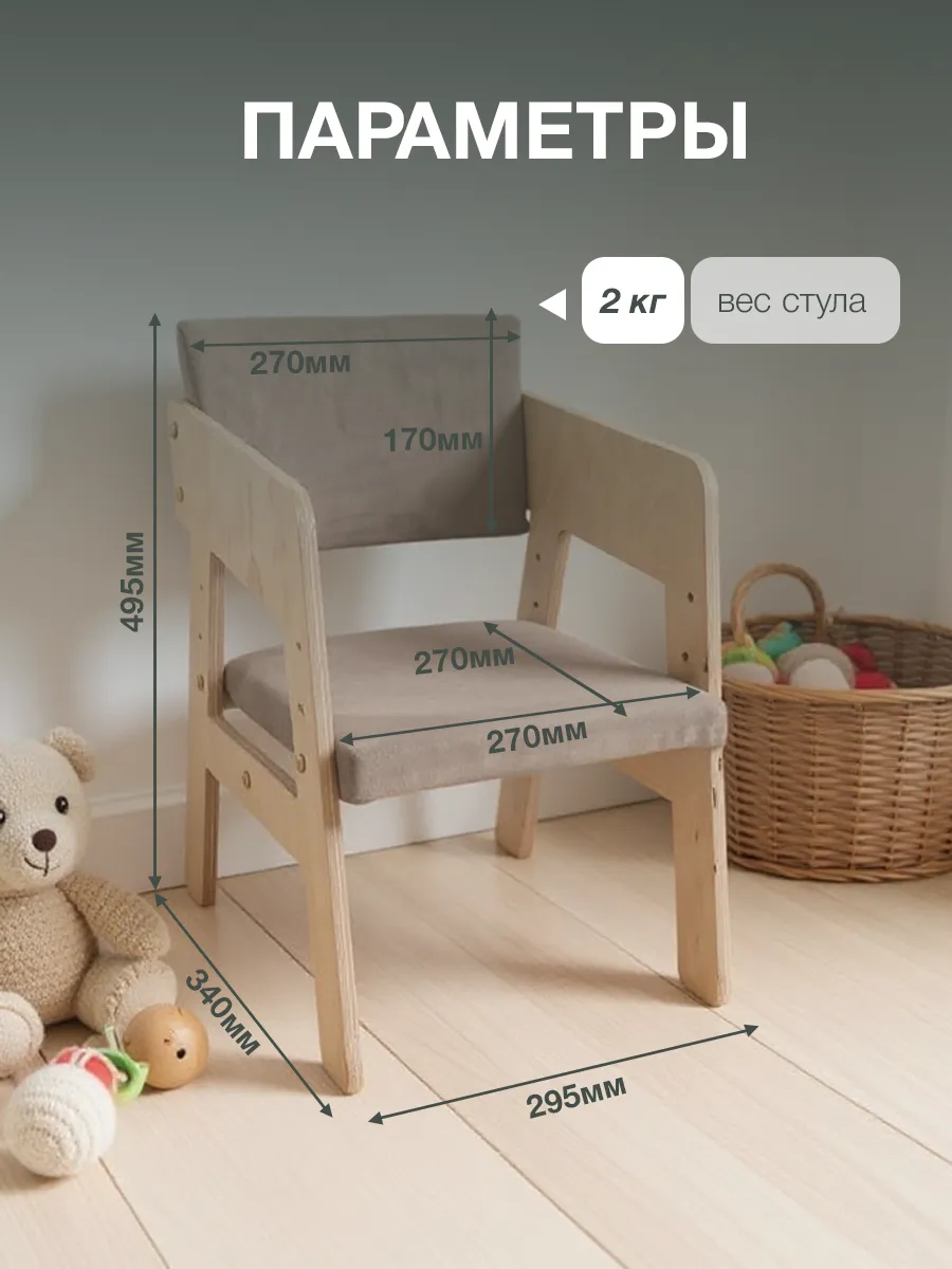 Стул Di toys для ребенка - фото 2