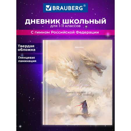 Дневник школьный Brauberg 1-11 класс аниме канцелярия