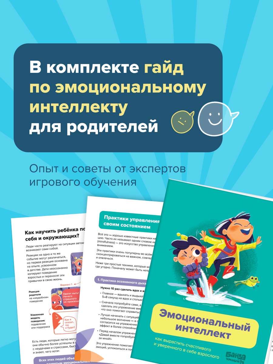 Настольная игра Банда умников Смех, страх и роботы - фото 13
