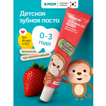 Зубная паста, зубной гель K-MOM без фтора Клубника
