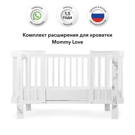 Расширение Happy Baby для кроватки Mommy Love 95029 white