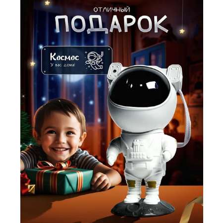 Ночник проектор Космонавт ТОТОША Детский светильник с проекцией Звездное небо, 8 режимов, пульт