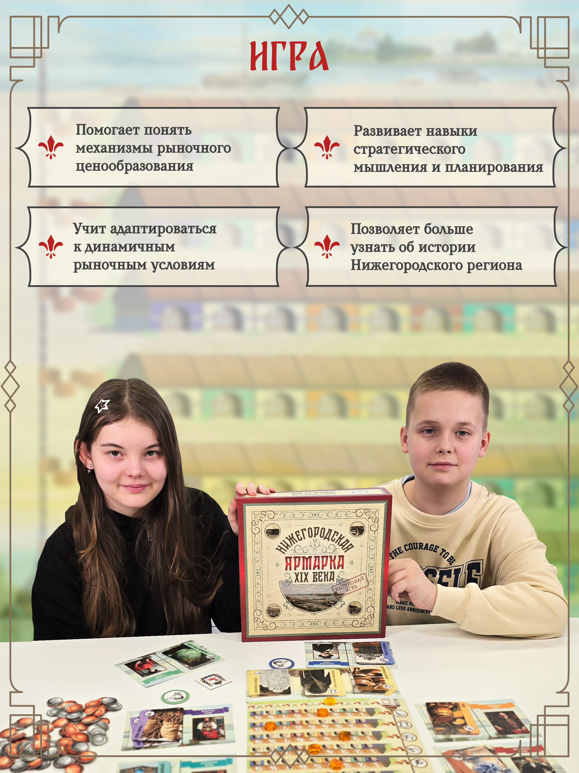 Настольная игра Игротека Нижегородская ярмарка. - фото 5