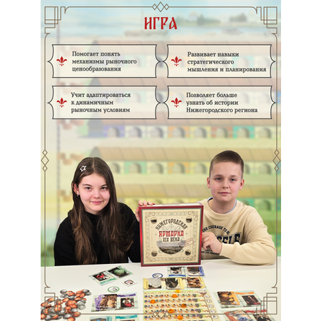 Настольная игра Игротека Нижегородская ярмарка.