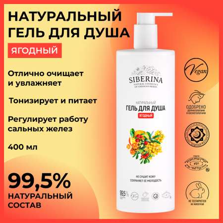 Гель Siberina 400 мл