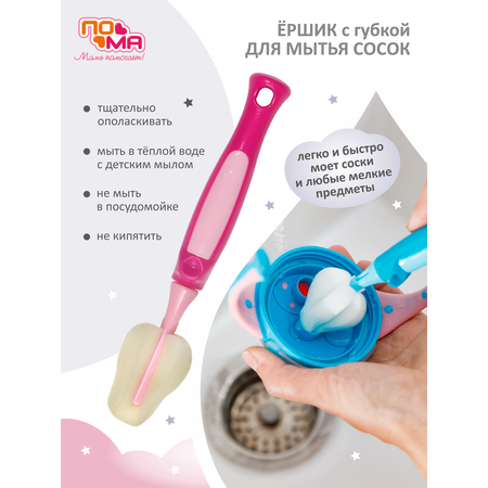 Ершик Пома для сосок
