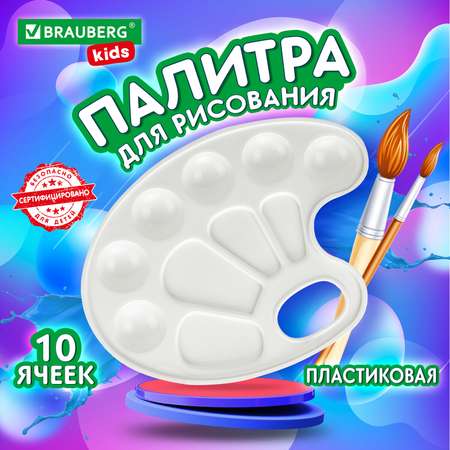 Палитра Brauberg