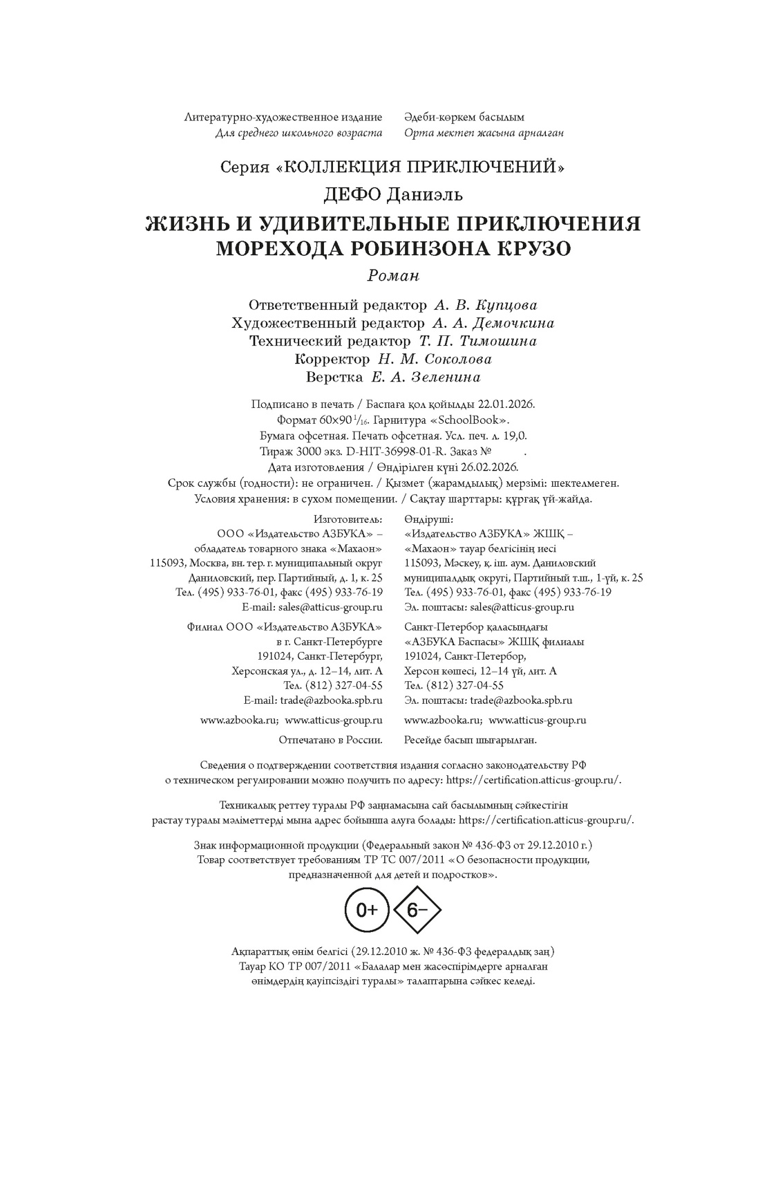 Книга Махаон Робинзон Крузо - фото 2