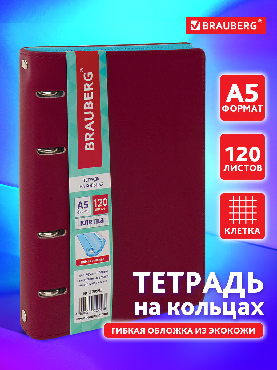 Тетрадь со сменным блоком Brauberg клетка 120 лист. - фото 1