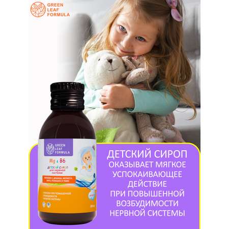 Детский сироп успокоительный Green Leaf Formula Магний В6