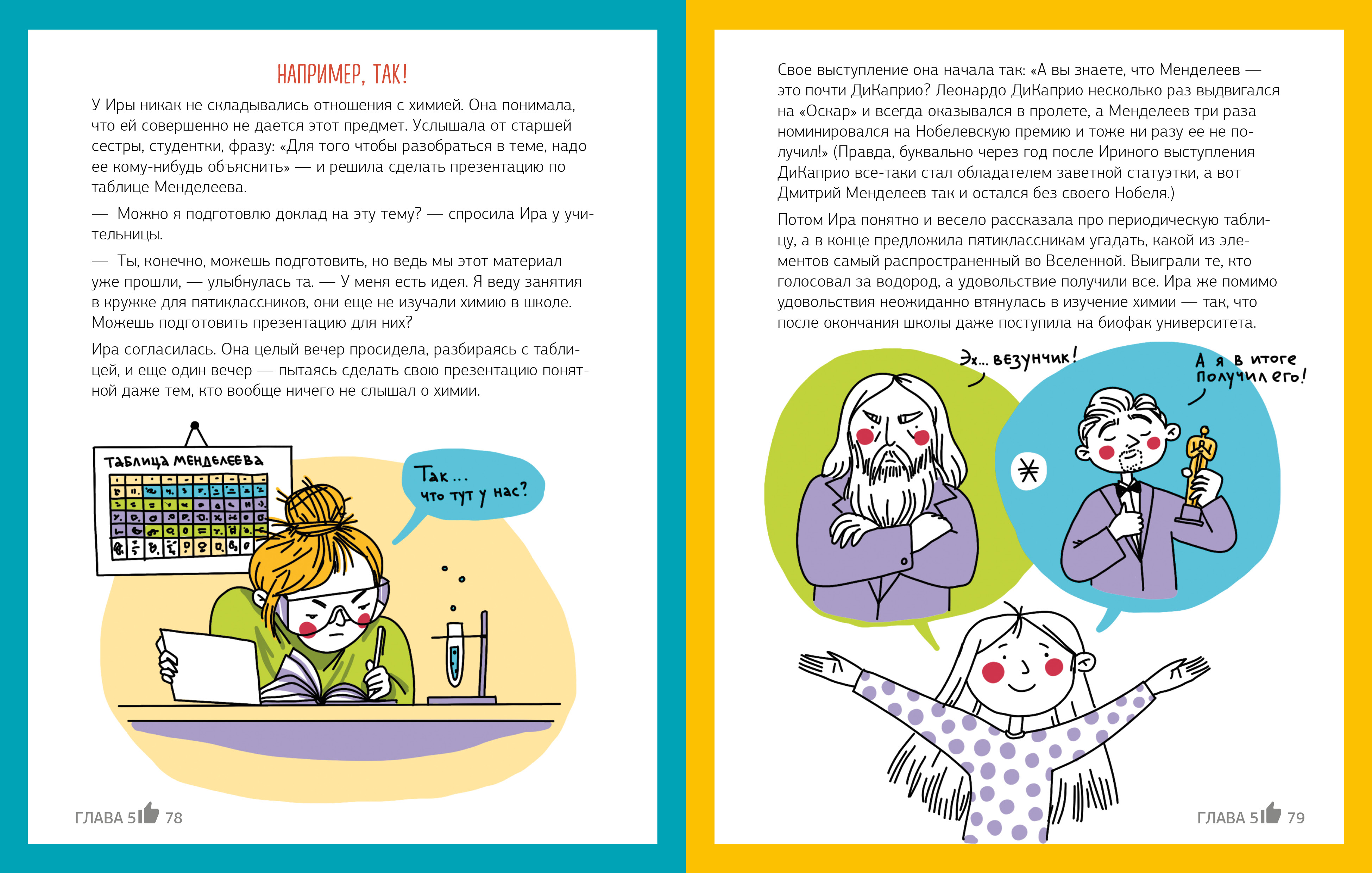 Книга Clever Этому в школе не научат! - фото 6