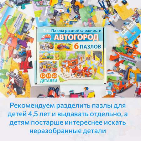 Пазл Бигр Автогород классический