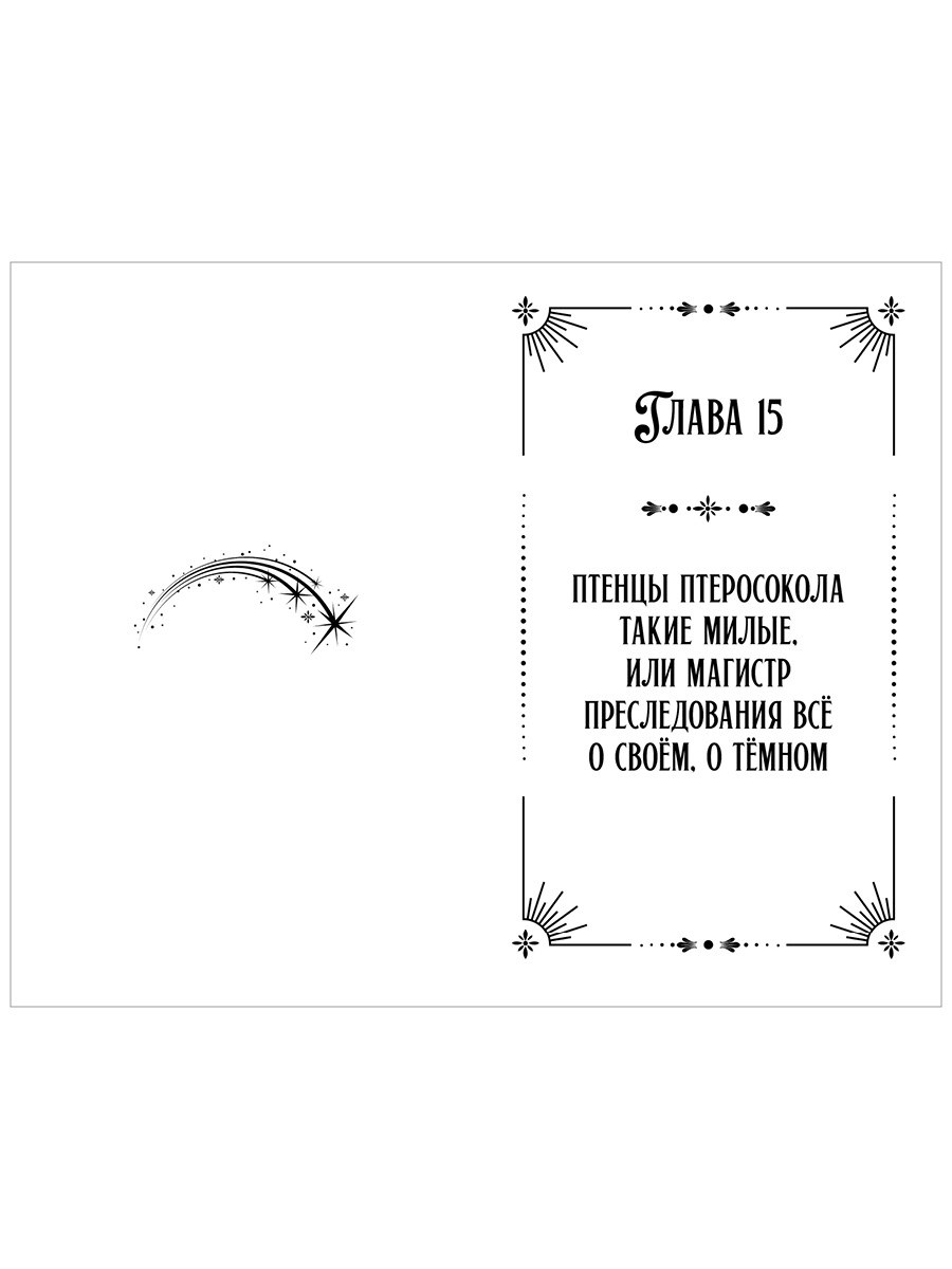 Книга Clever Школа стихий - фото 3