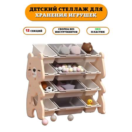 Стеллаж детский для игрушек Floopsi Мишка 06 из пластика 12 ящиков