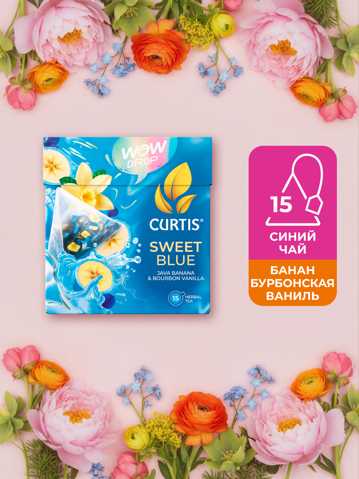 Чай в пакетиках Curtis Sweet Blue - фото 1