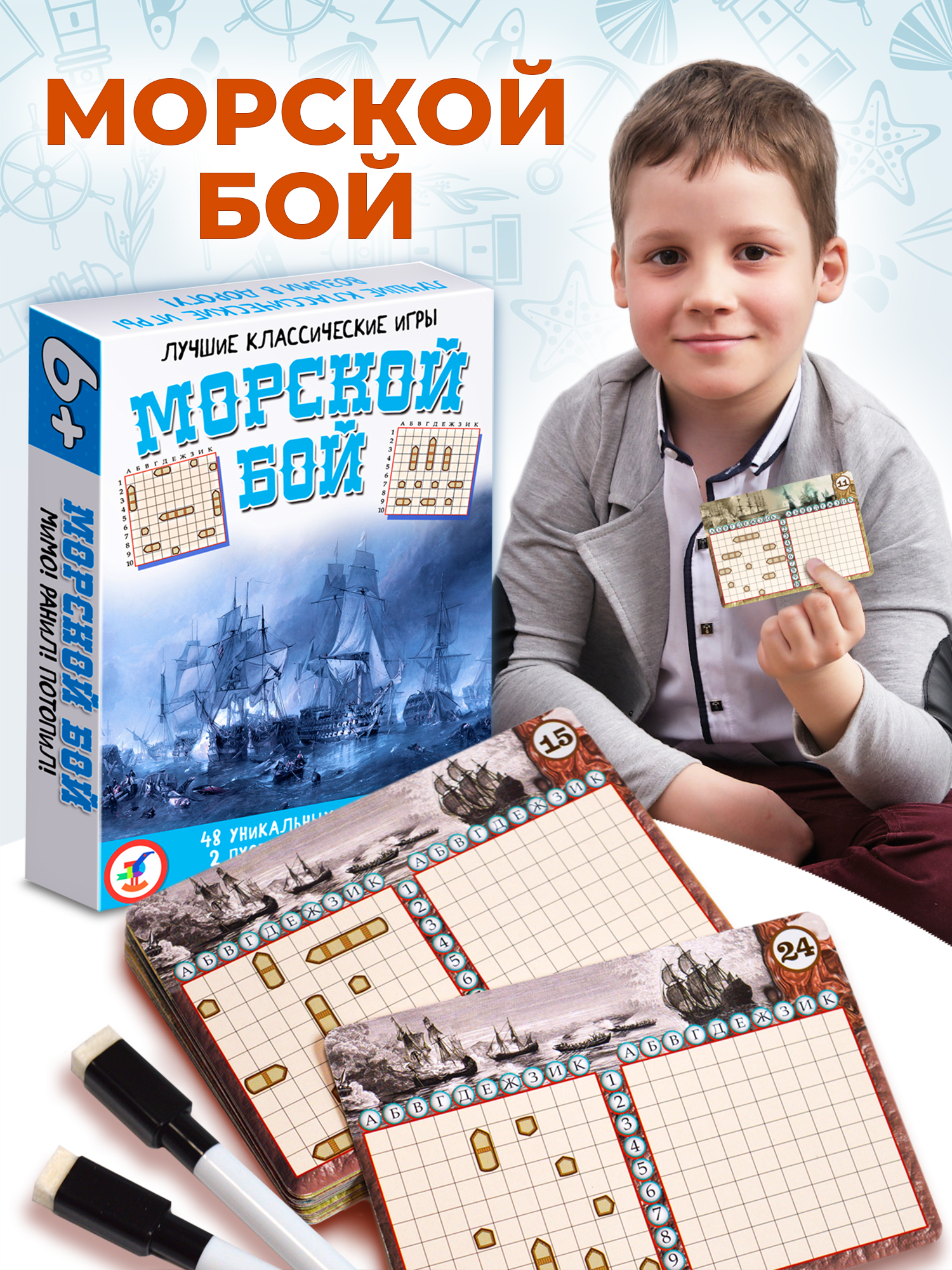 Настольная игра Дрофа-Медиа Морской бой - фото 1
