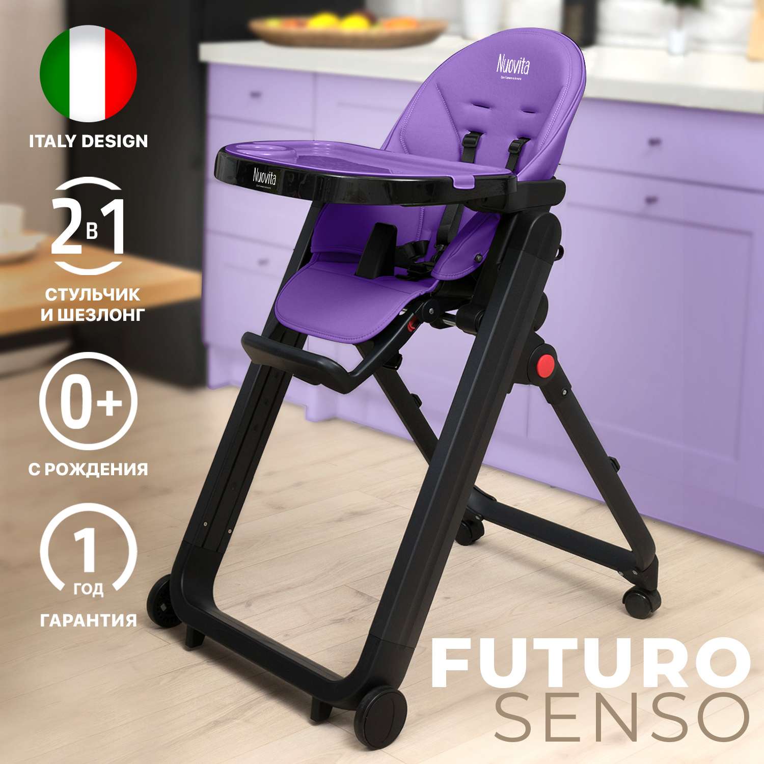 Стульчик для кормления Nuovita Futuro Senso классический - фото 16