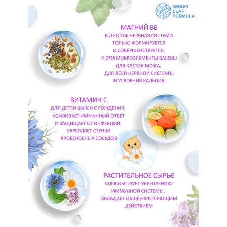 Детский сироп успокоительный Green Leaf Formula Магний В6