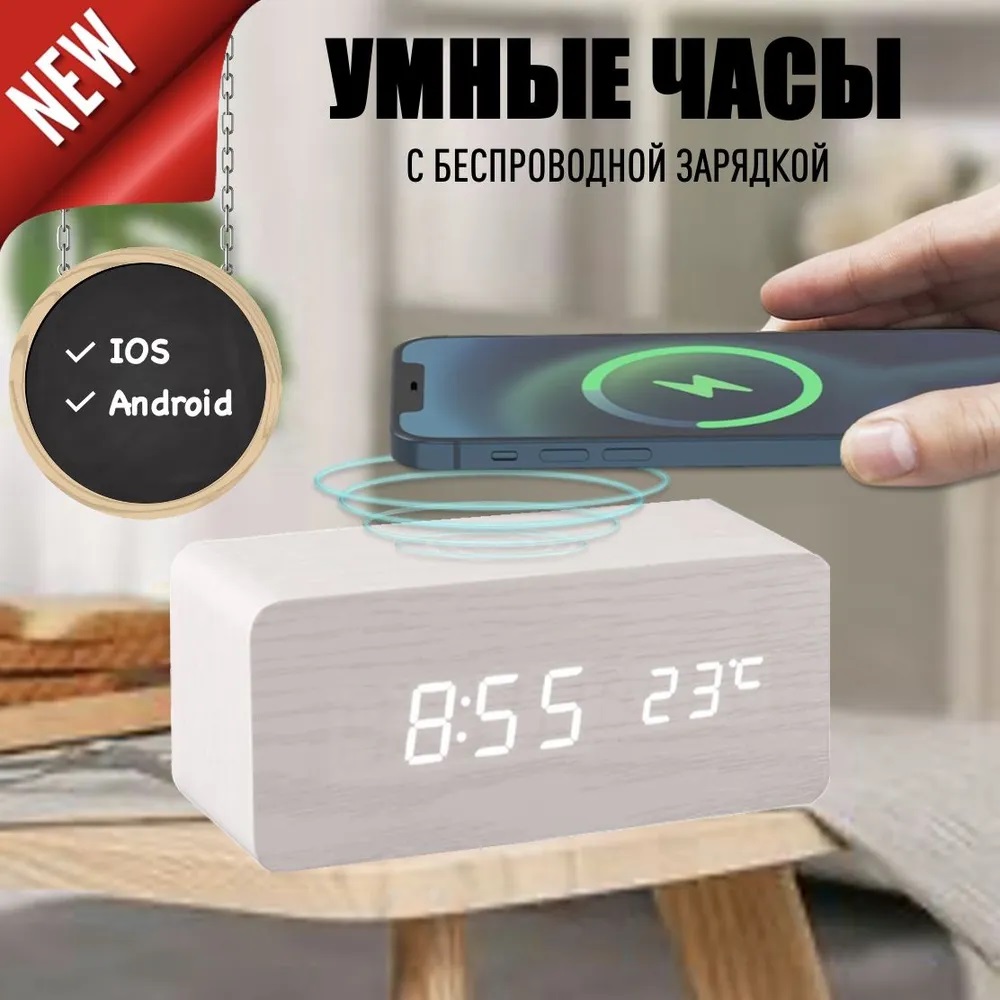 Часы электронные с беспроводной зарядкой CASTLELADY для смартфона белые - фото 1