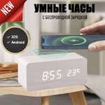 Часы электронные с беспроводной зарядкой CASTLELADY для смартфона белые