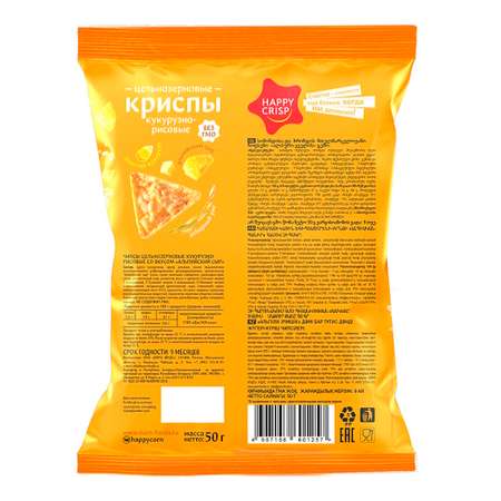 Чипсы кукурузно-рисовые Happy Crisp Альпийский сыр 50г