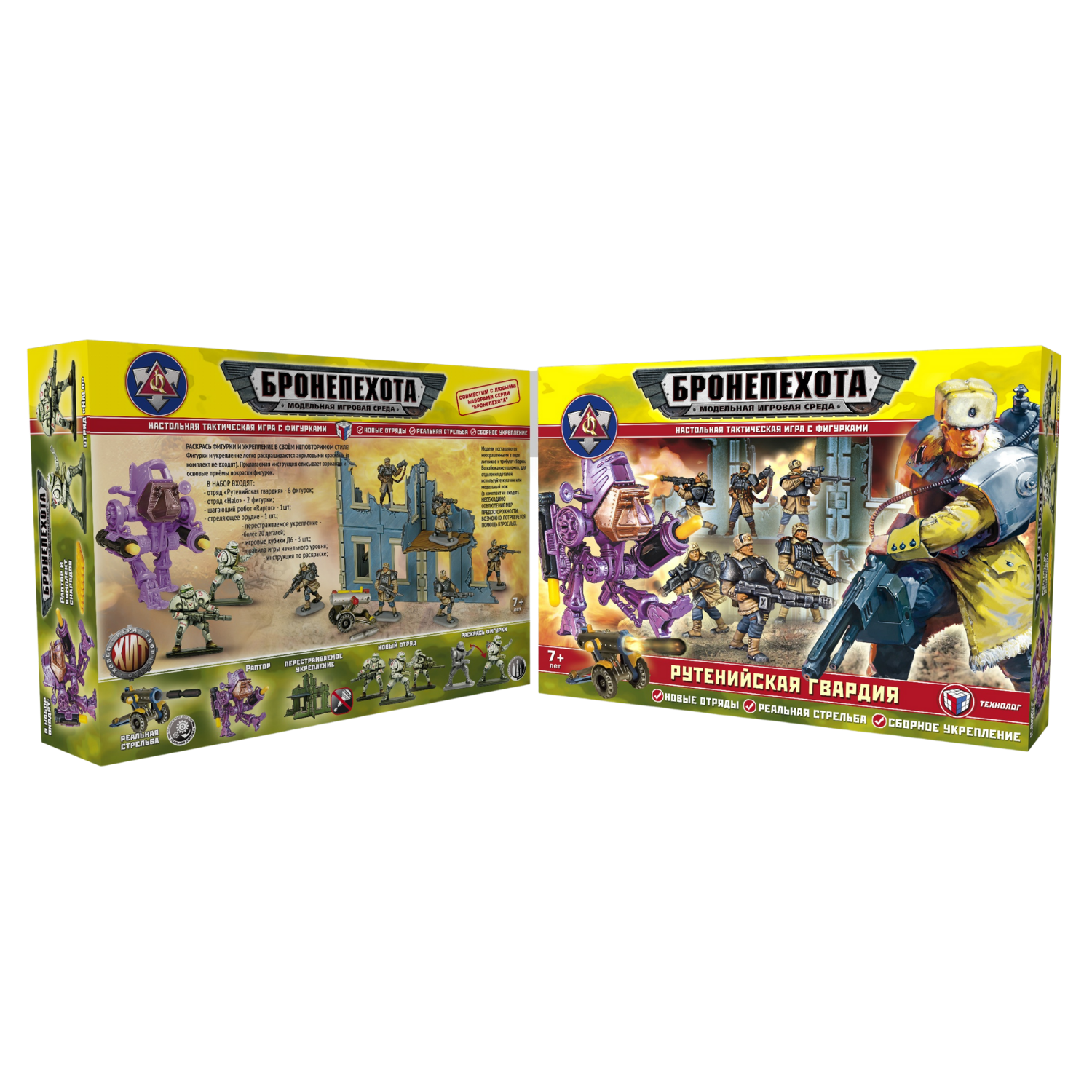 Игровой набор Технолог Рутенийская Гвардия - фото 2