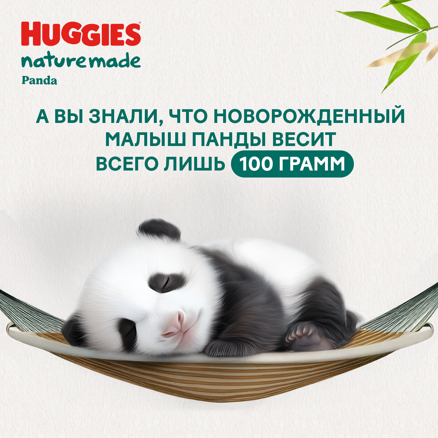 Подгузники Huggies Naturemade Panda для новорожденных 1 (до 5кг) 76 шт. - фото 14