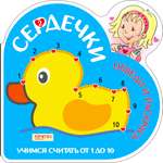 Книга Качели Учимся считать от 1 до 10 Утка