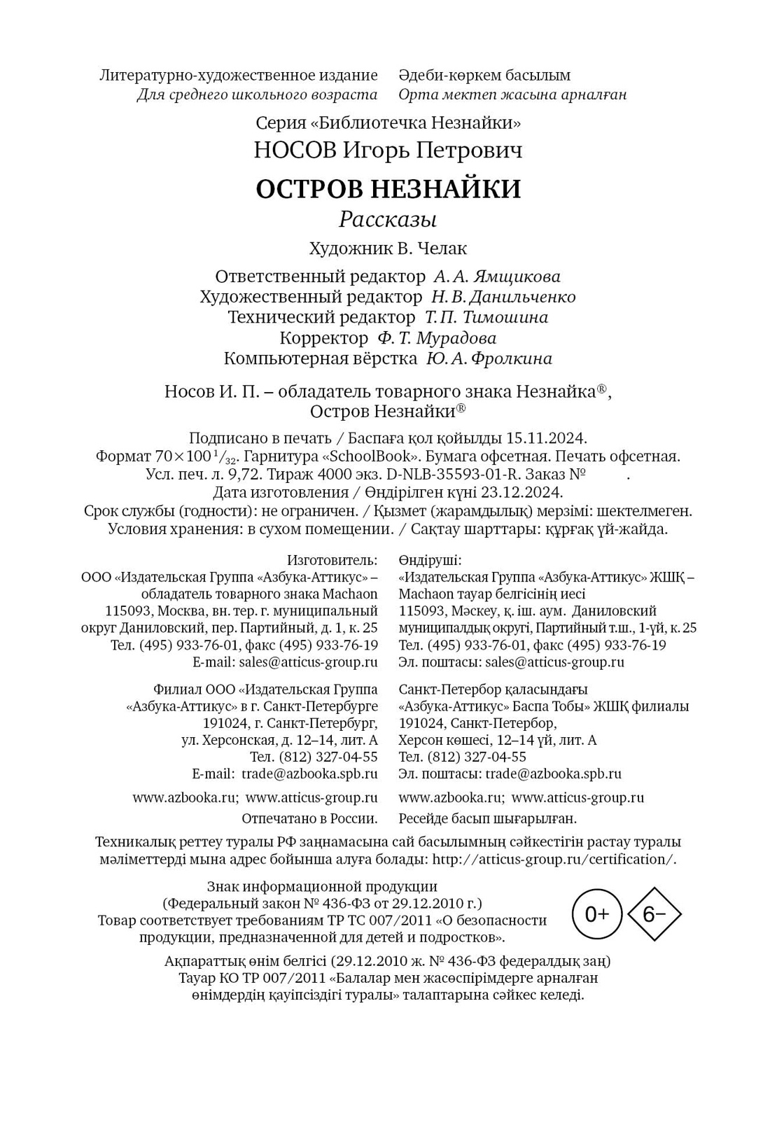 Книга Махаон Остров Незнайки. - фото 8