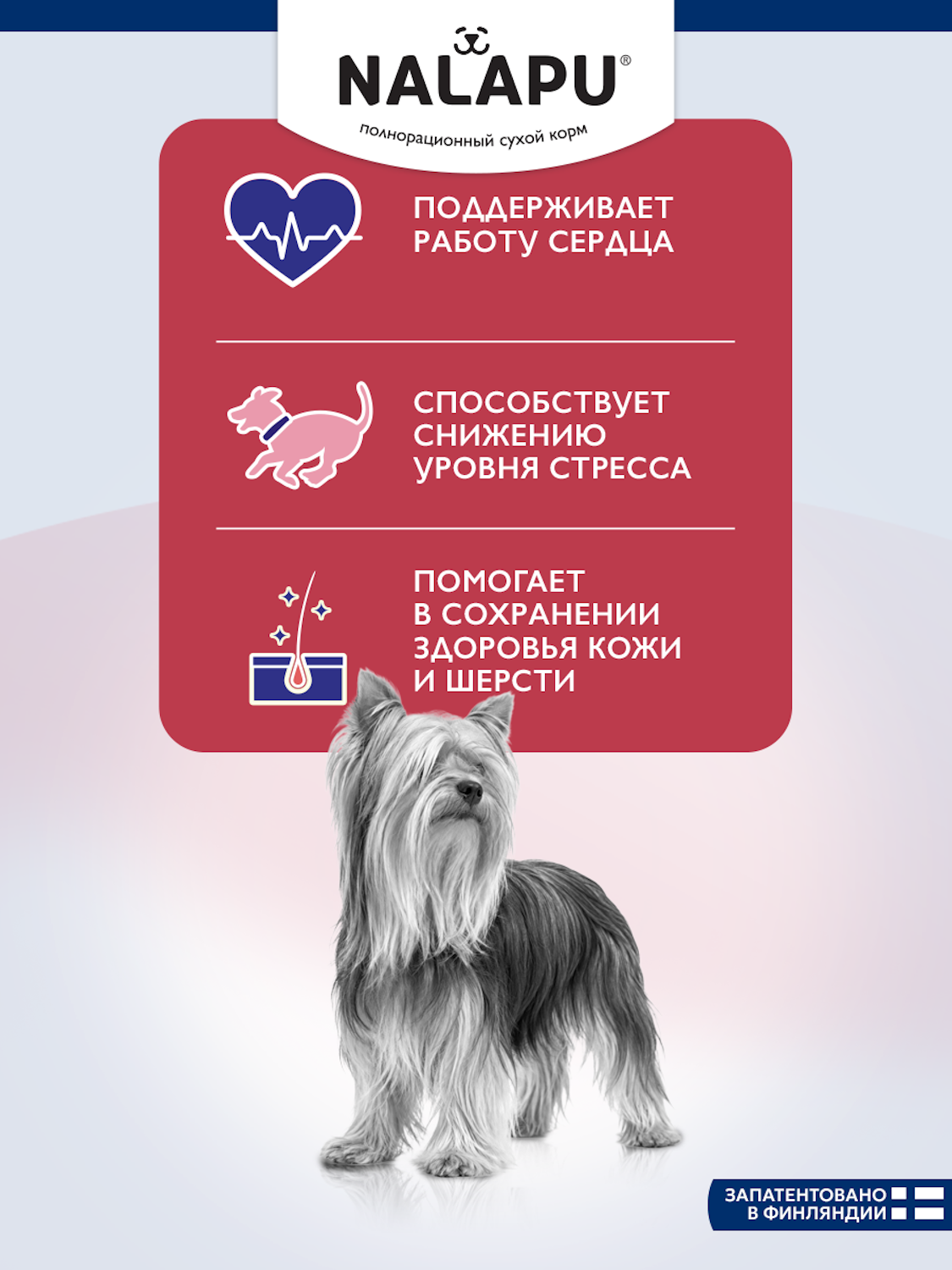 Корм для взрослых собак сухой NALAPU Antistress Мини пород с мясом индейки 2.4кг - фото 9