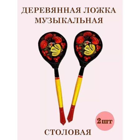Ложки деревянные ТЕБЕ ИГРУШКА Ложки деревянные