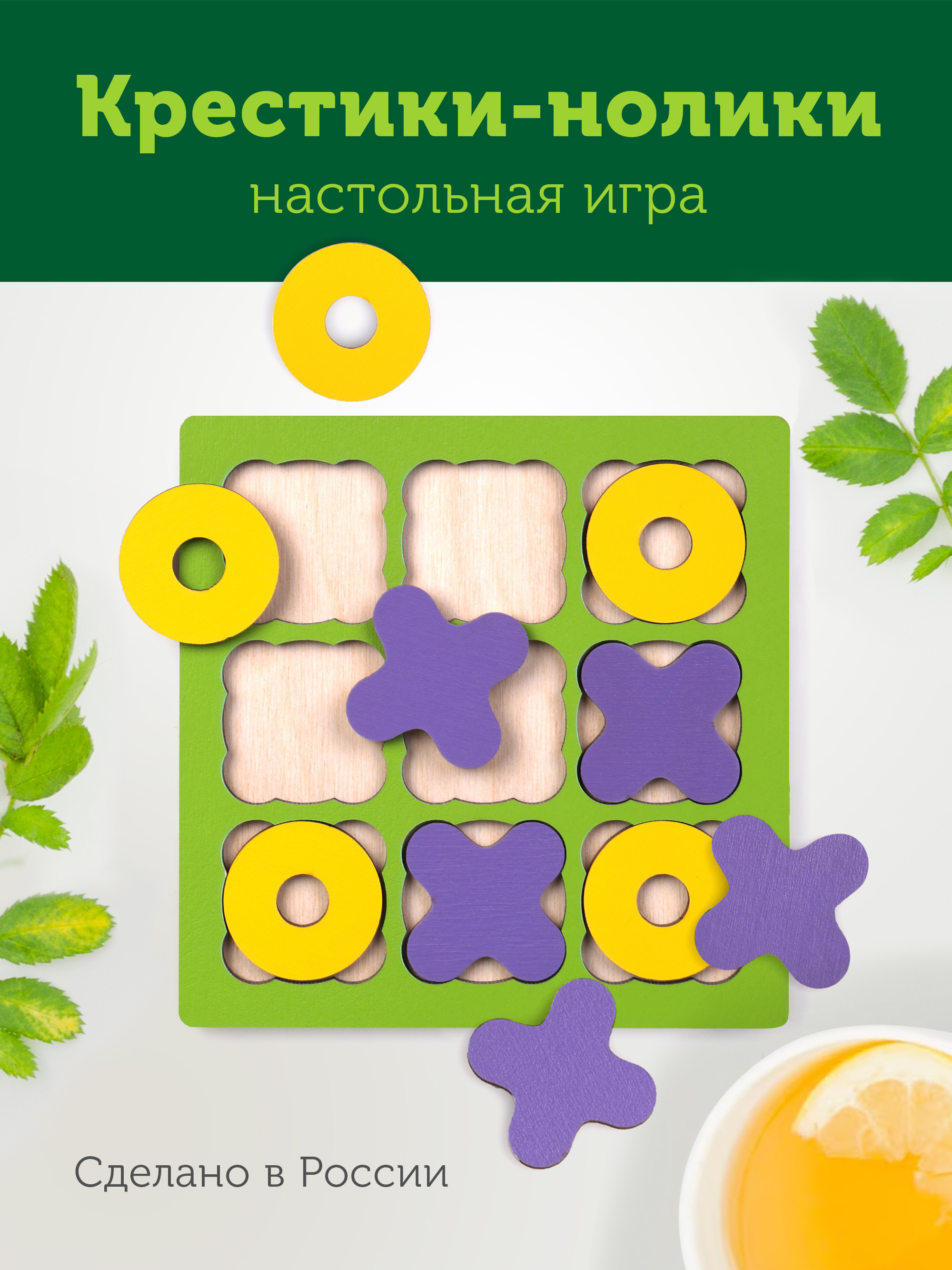 Настольная игра Наша Игрушка Крестики нолики - фото 1