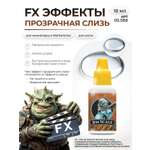 Акриловая краска для сборных моделей Jim Scale FX Эффекты Прозрачной слизи Transparant Slime 18мл